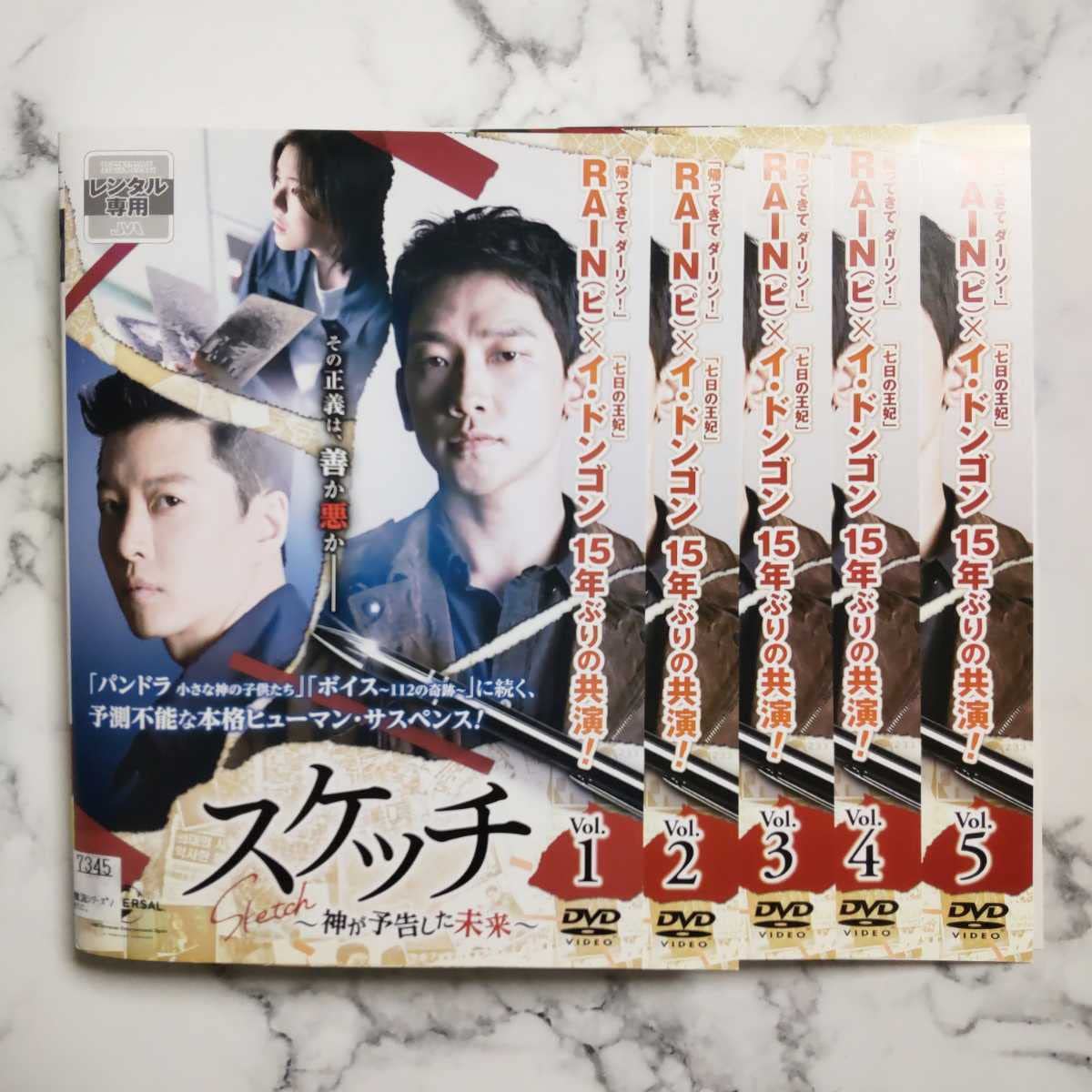 韓国ドラマ【スケッチ〜神が予告した未来〜】【全話】【レンタル落ちDVD】 Amazon.co.jp: RAIN(ピ)『スケッチ?神が予告した未来』レンタル